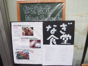 Menu of Nagi Shokudo