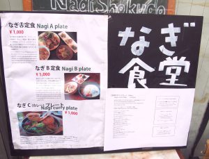 Menu of Nagi Shokudo