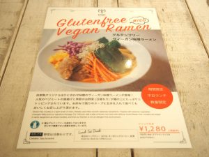 Menu of Gluten-free Vegan Miso Ramen