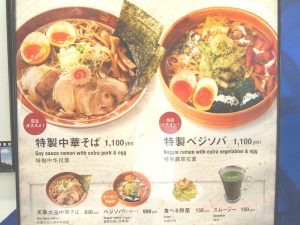 Menu of Veggie Ramen of Soranoiro Nippon