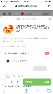 Menu of Isseki Nicho Terimayo Chicken Chunk Burger