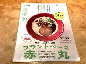 Menu of Plant-based Vegan Ramen Akamaru