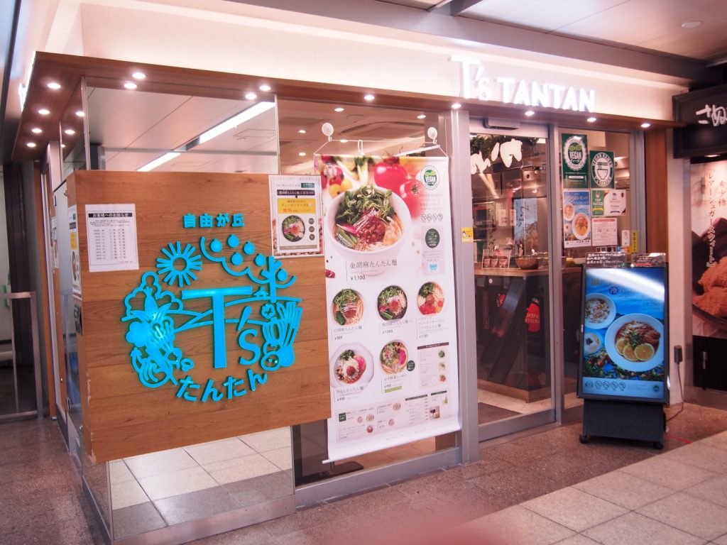 T's Tantan Ikebukuro