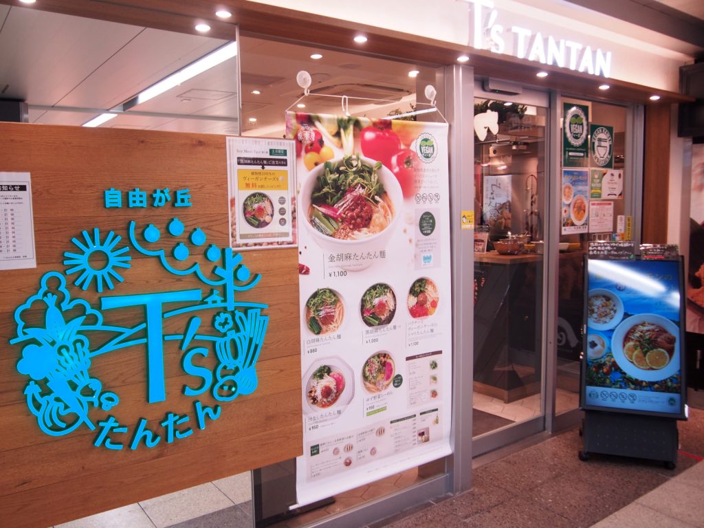 T's Tantan Ikebukuro