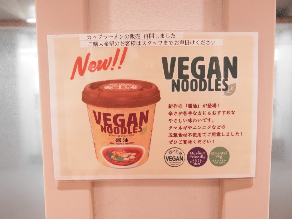 Menu of Vegan Cup Noodle of T's Tantan
