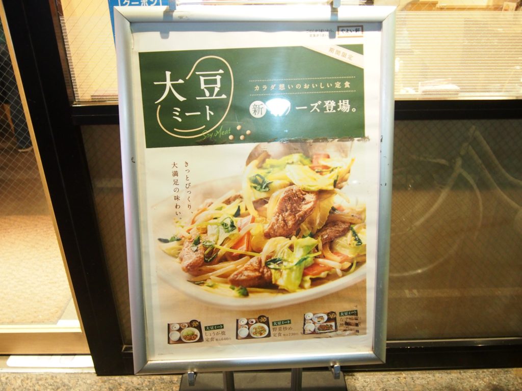 Signboard of Soy Meat Set of Yayoiken