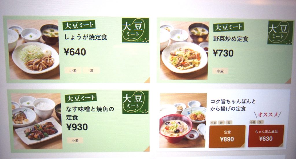 Menu of Soy Meat Set of Yayoiken