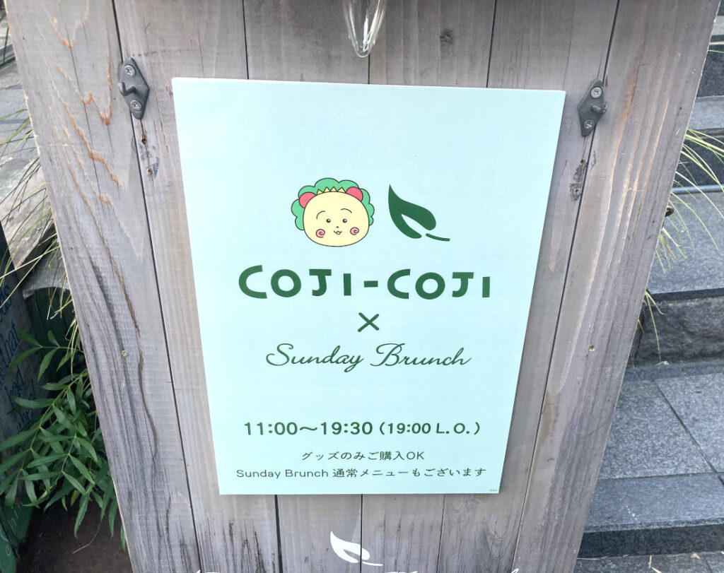 Sign Board of Coji Coji in front of the Sunday Brunch Shimokitazawa