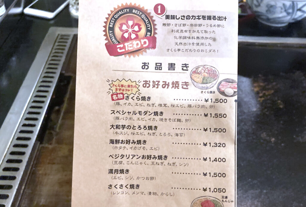 Menu of Sakuratei Harajuku