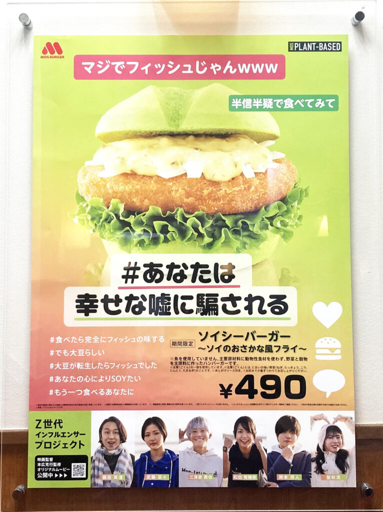 Soy Sea Burger (Plant-based Burger) of MOS Burger