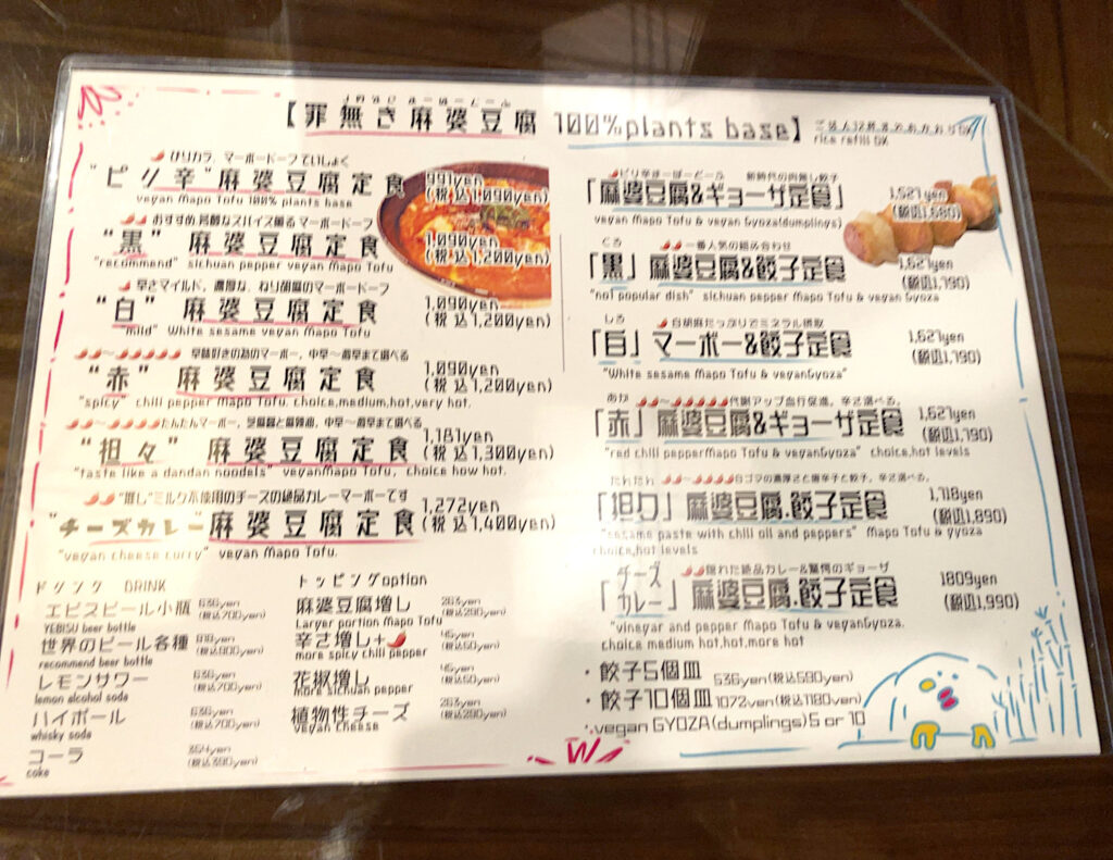 Menu of TSUMINAKI MAPO TOFU Roppongi 100% plants base