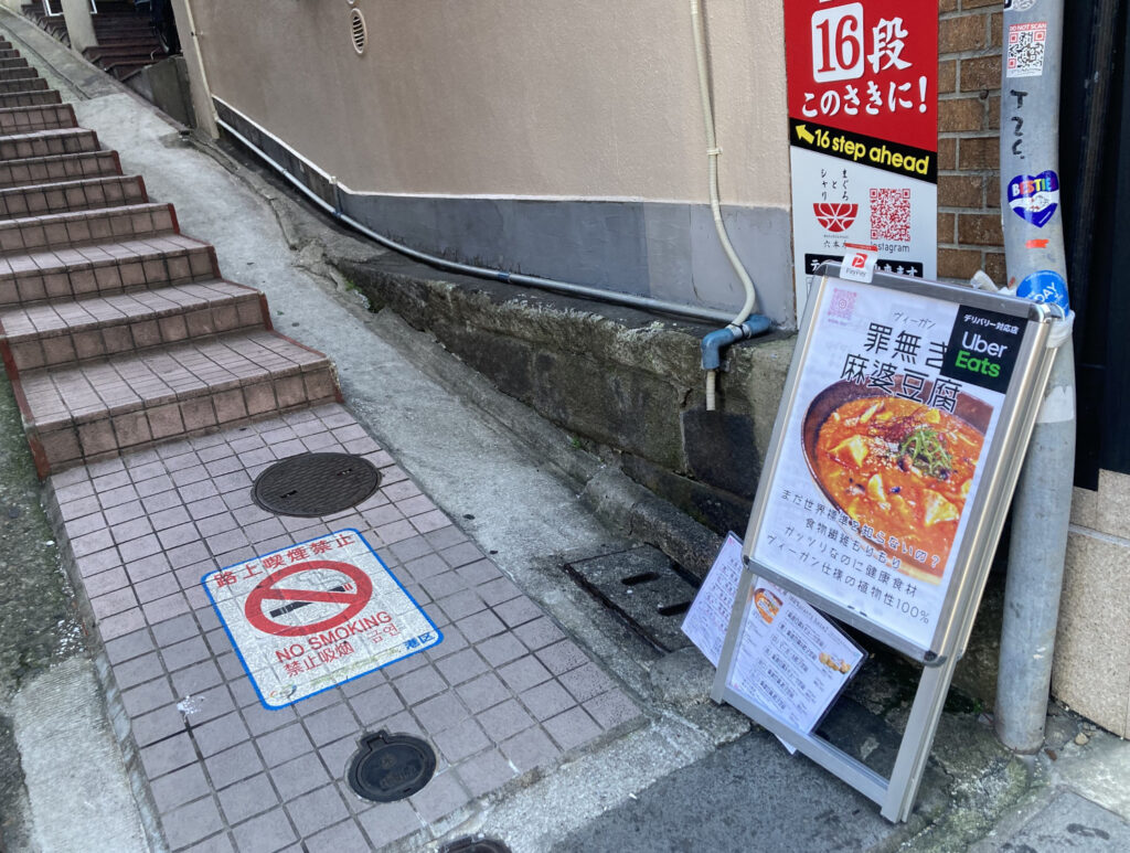 Access to TSUMINAKI MAPO TOFU Roppongi 100% plants base